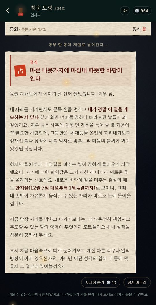 청운 도령의 점사. 점괘 '마른 나뭇가지에 마침내 따뜻한 바람이 인다'와 긴 풀이